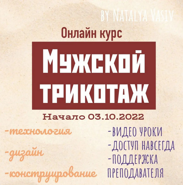 [Наталья Васив] [Машинное вязание] Курс _Мужской т_0.png
